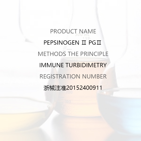 Pepsinogen Ⅱ PGⅡ